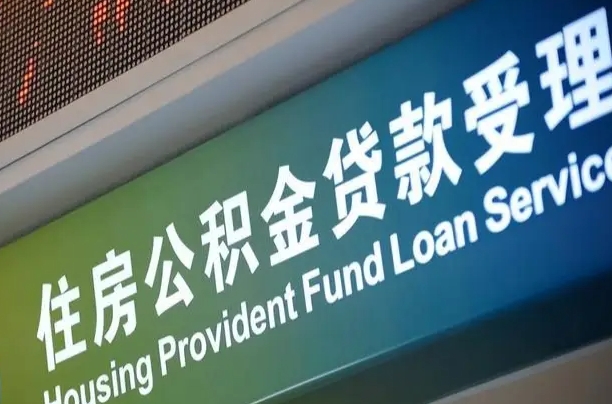 保定西安违规提取公积金处理案例（保定西安市公积金提取新规20203）
